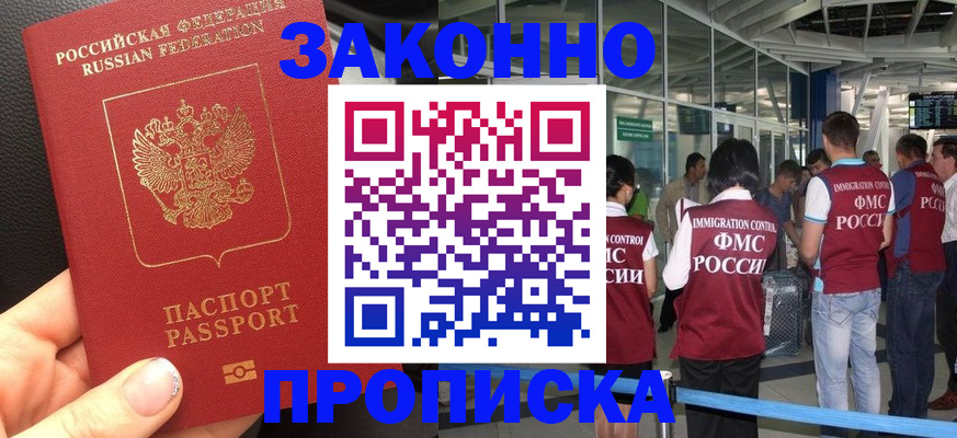 прописка гарантия в Кимрах