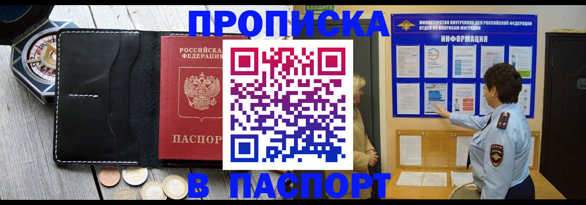 прописка 2025 в Кимрах