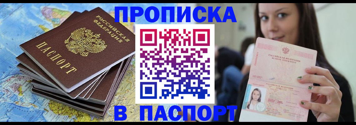прописка для работы в Кимрах