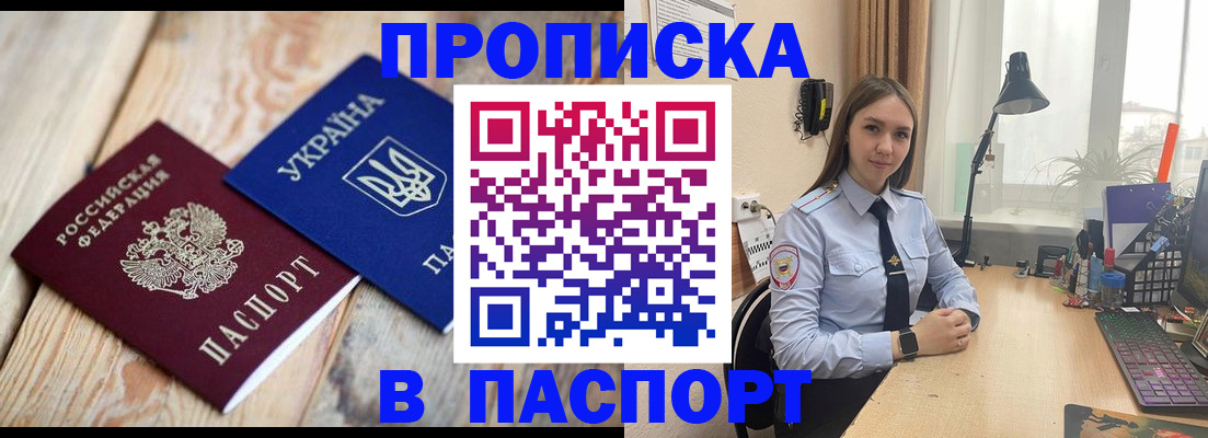 прописка ребенка в Кимрах