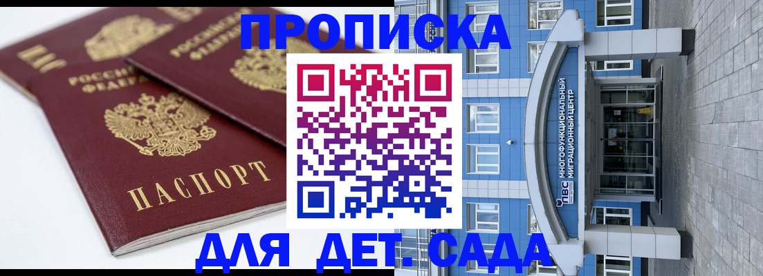 регистрация для дет. сада в Кимрах